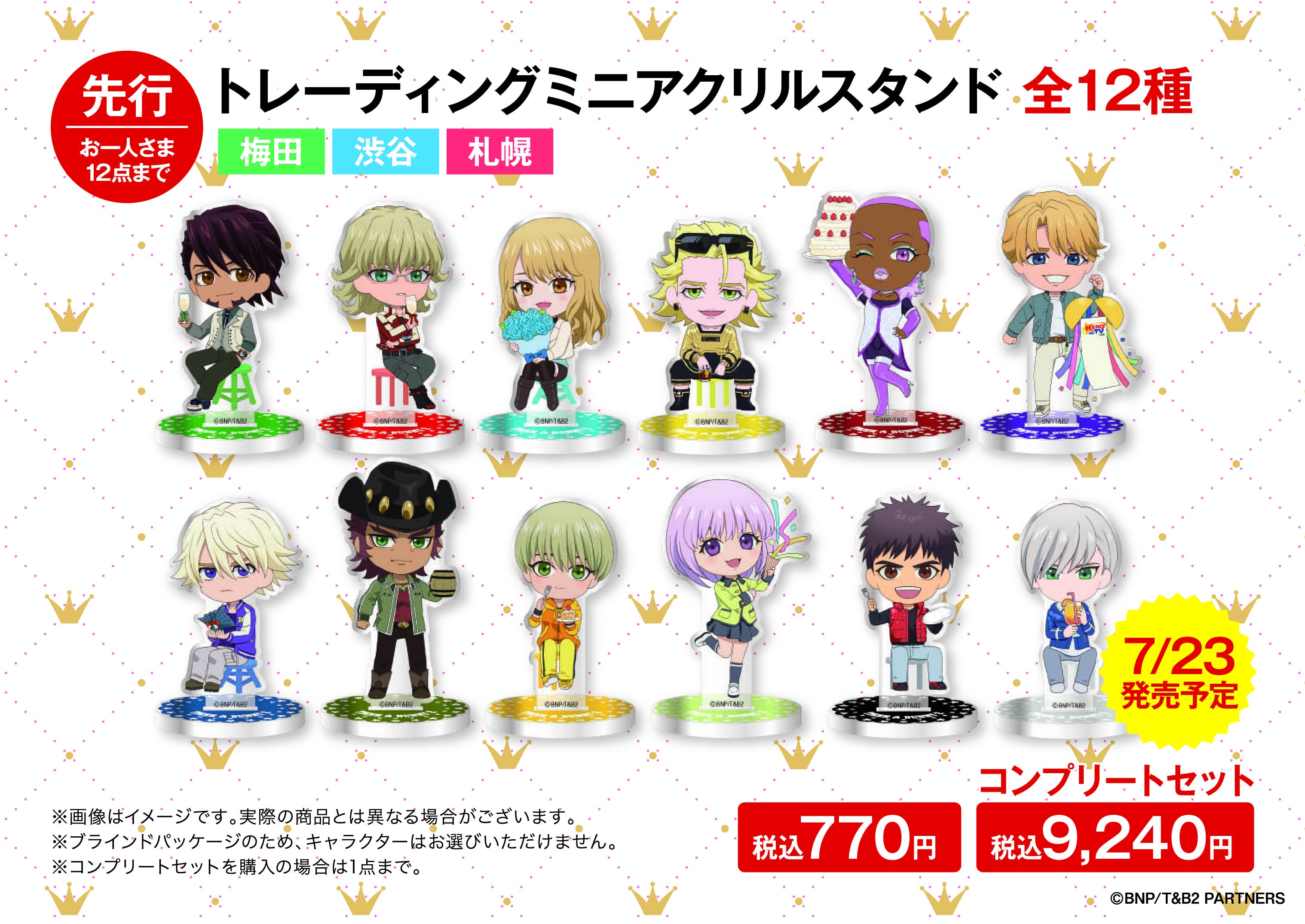 ミニアクリルスタンド