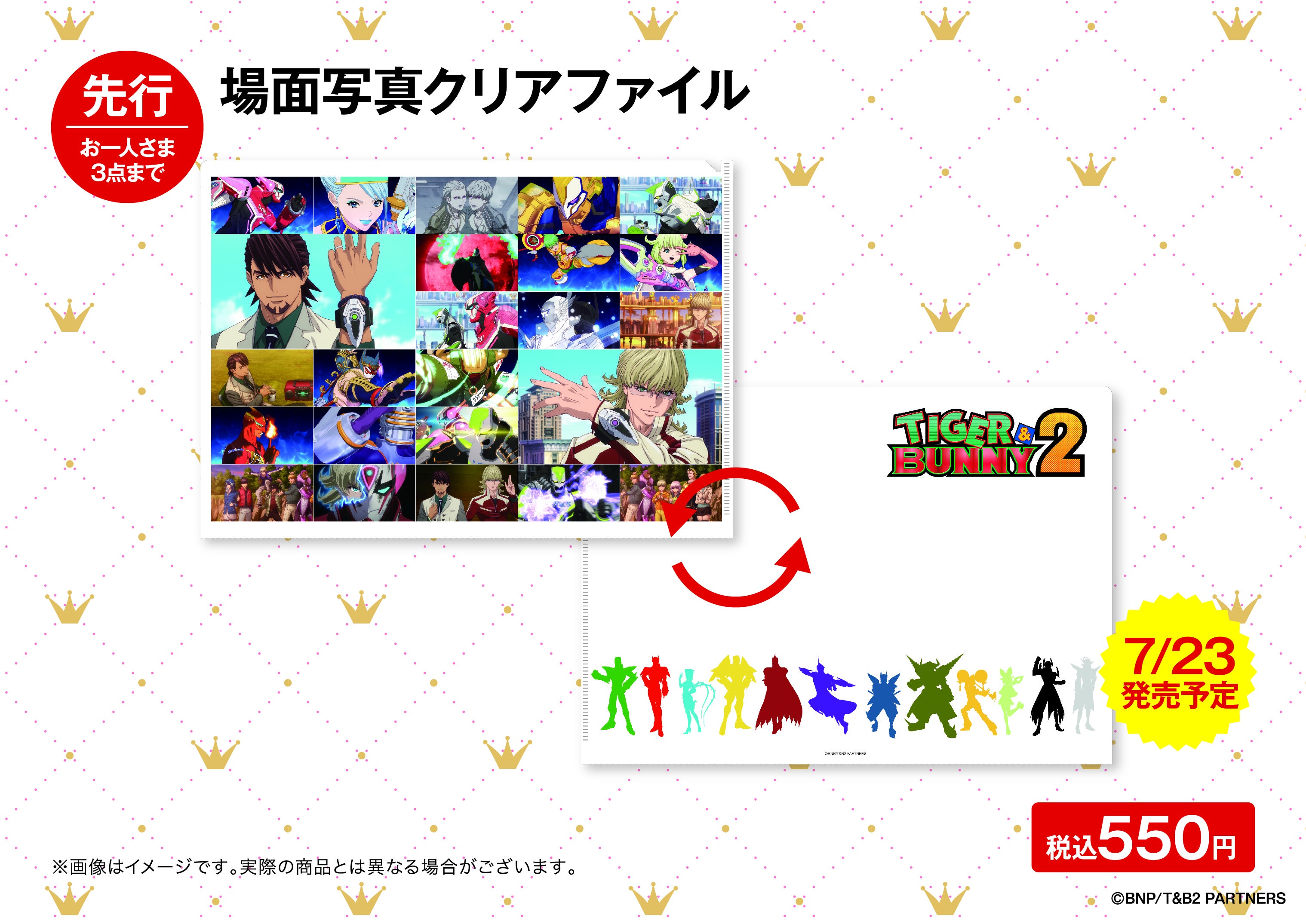 場面写真クリアファイル