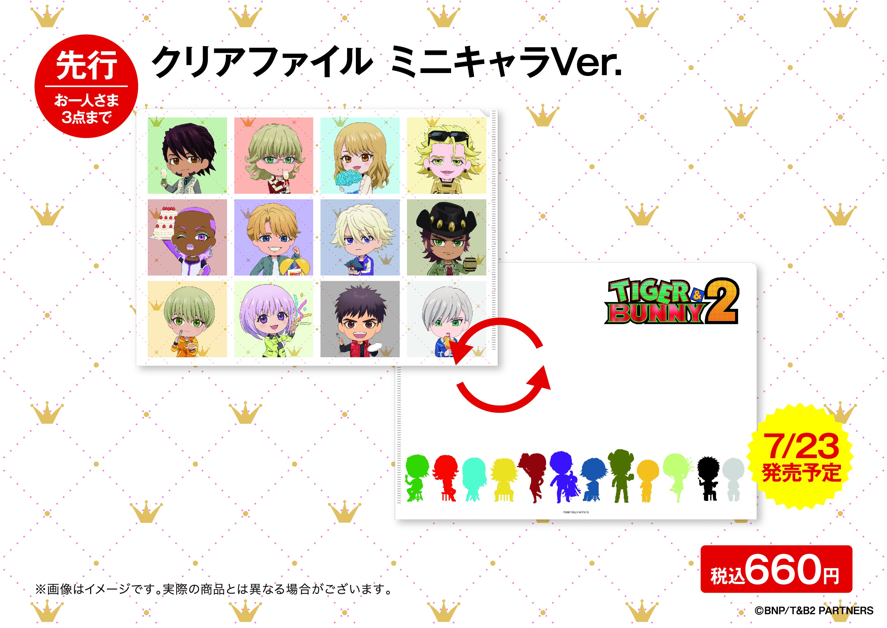 クリアファイル　ミニキャラ