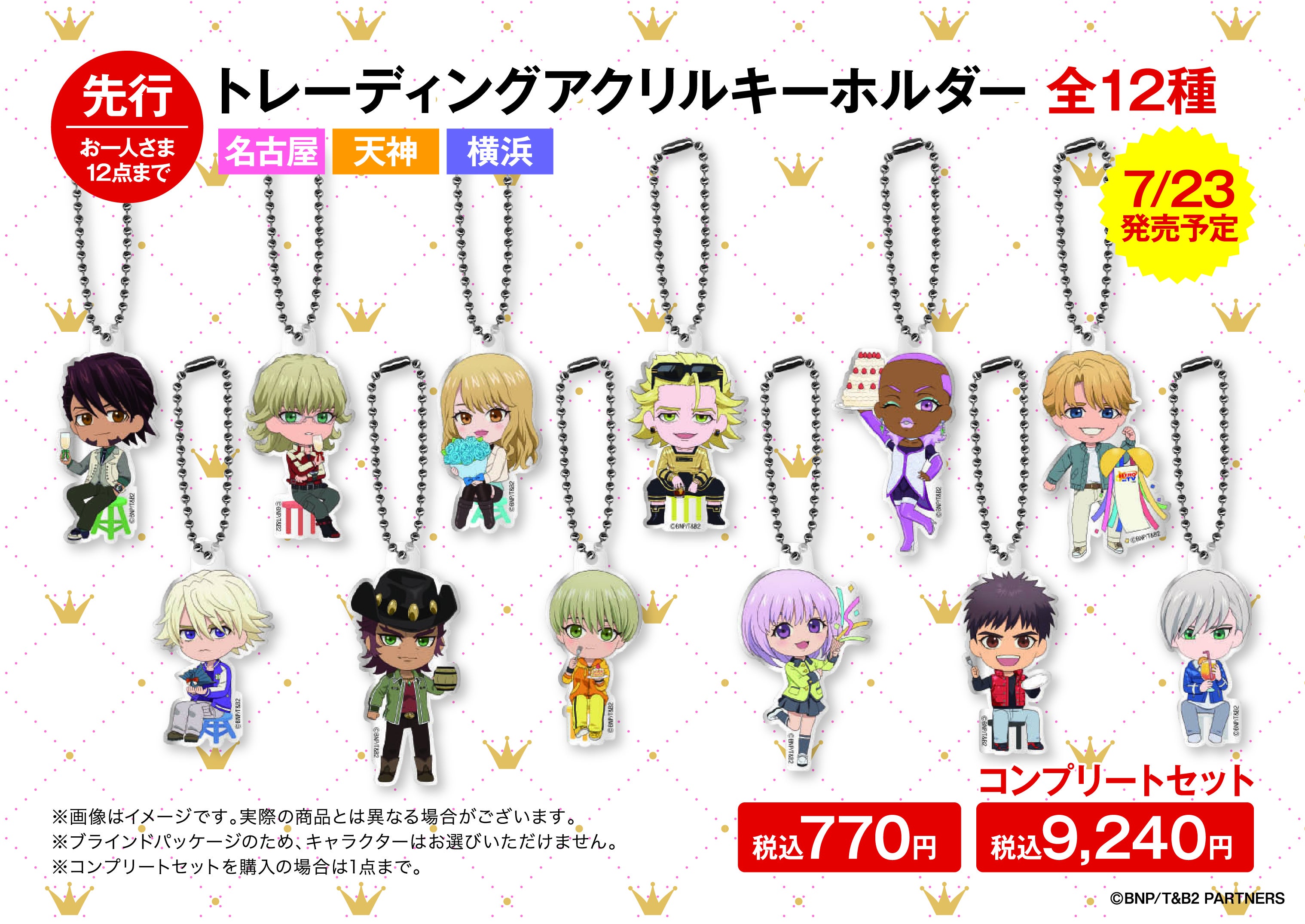 アクリルキーホルダー