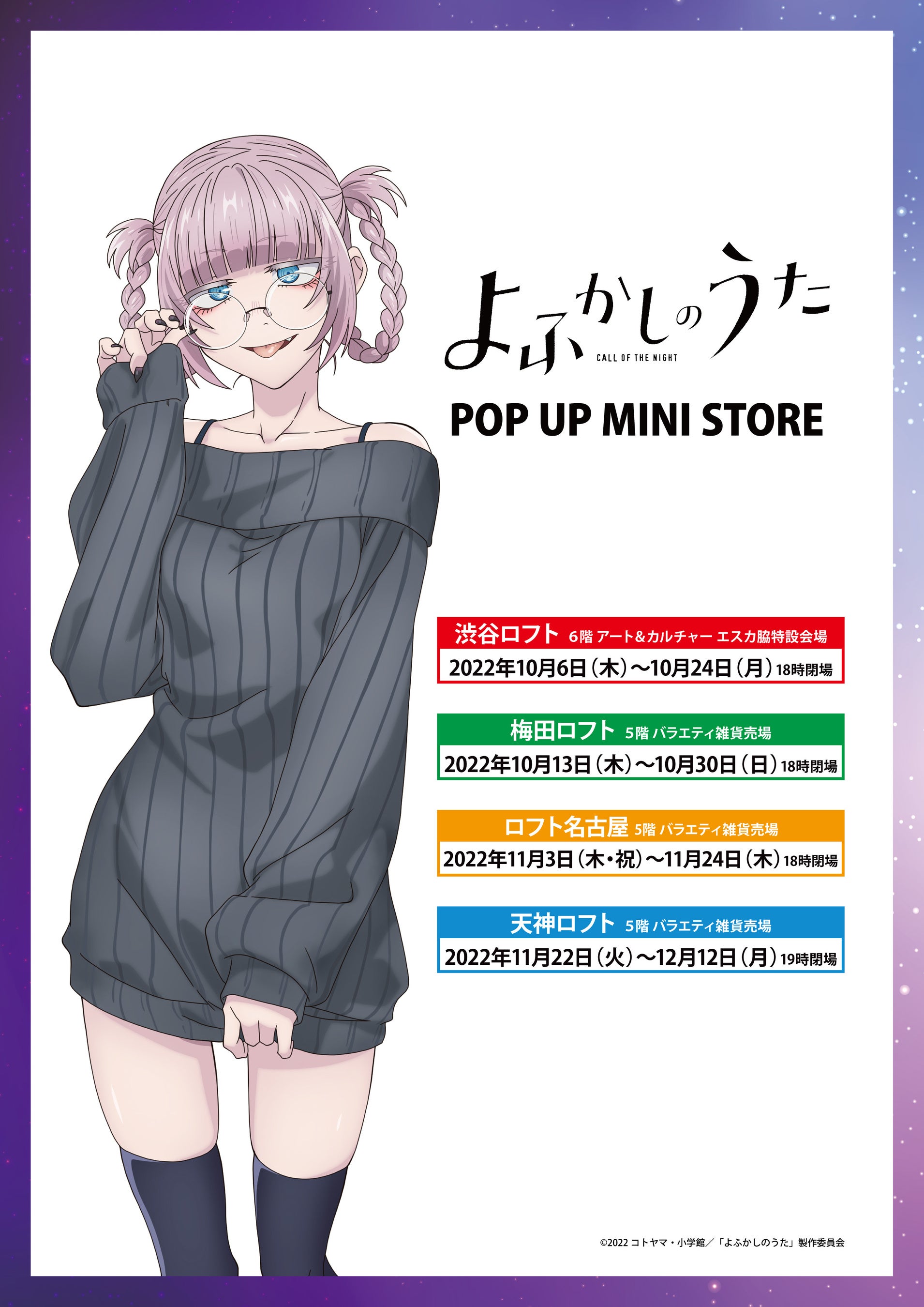 よふかしのうた ロフト クリアファイル 全種セット 90064-12-