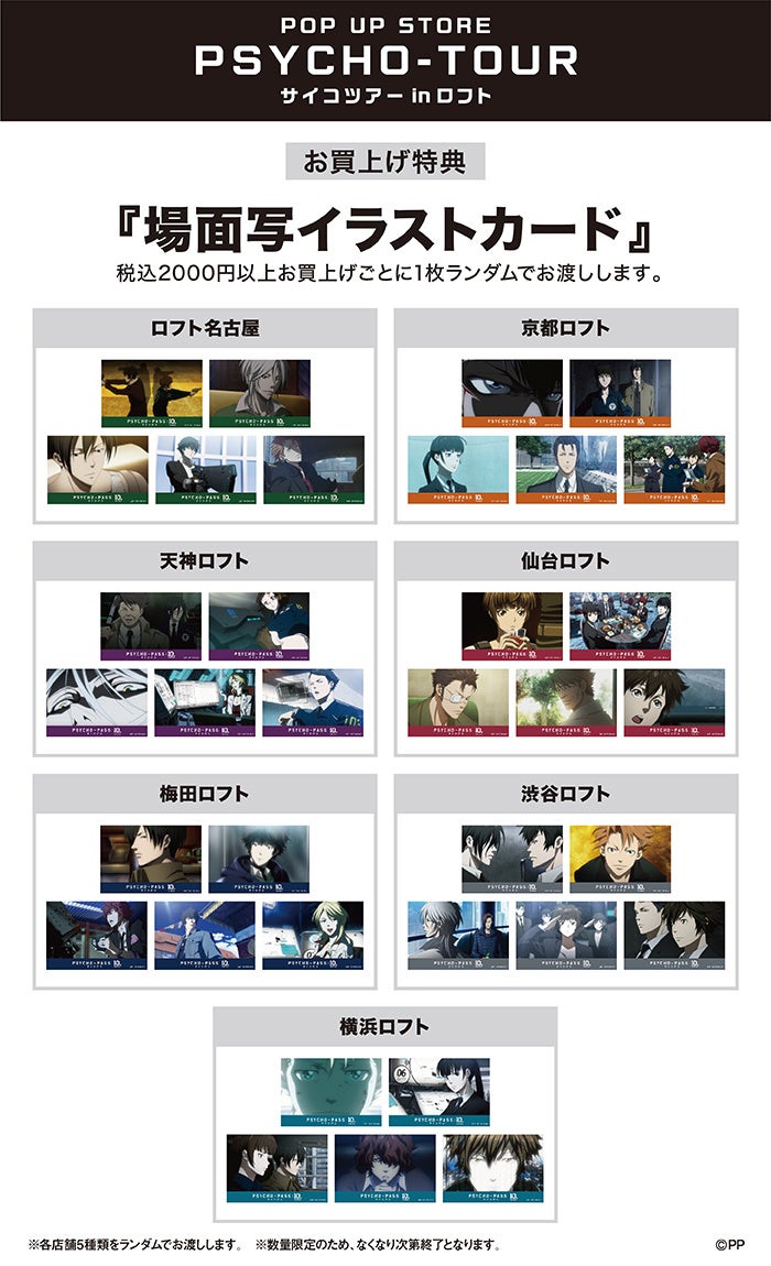 アニメ Psycho Pass サイコパス 10周年記念 有限会社フィルター インクのプレスリリース アニメ Psycho Pass サイコパス 10周年記念 有限会社フィルター インクのプレスリリース