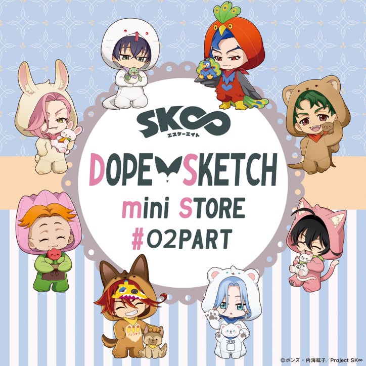 オリジナルTVアニメ「SK∞ エスケーエイト」DOPE SKETCH mini STORE オリジナルTVアニメ「SK∞ エスケーエイト」DOPE SKETCH mini STORE