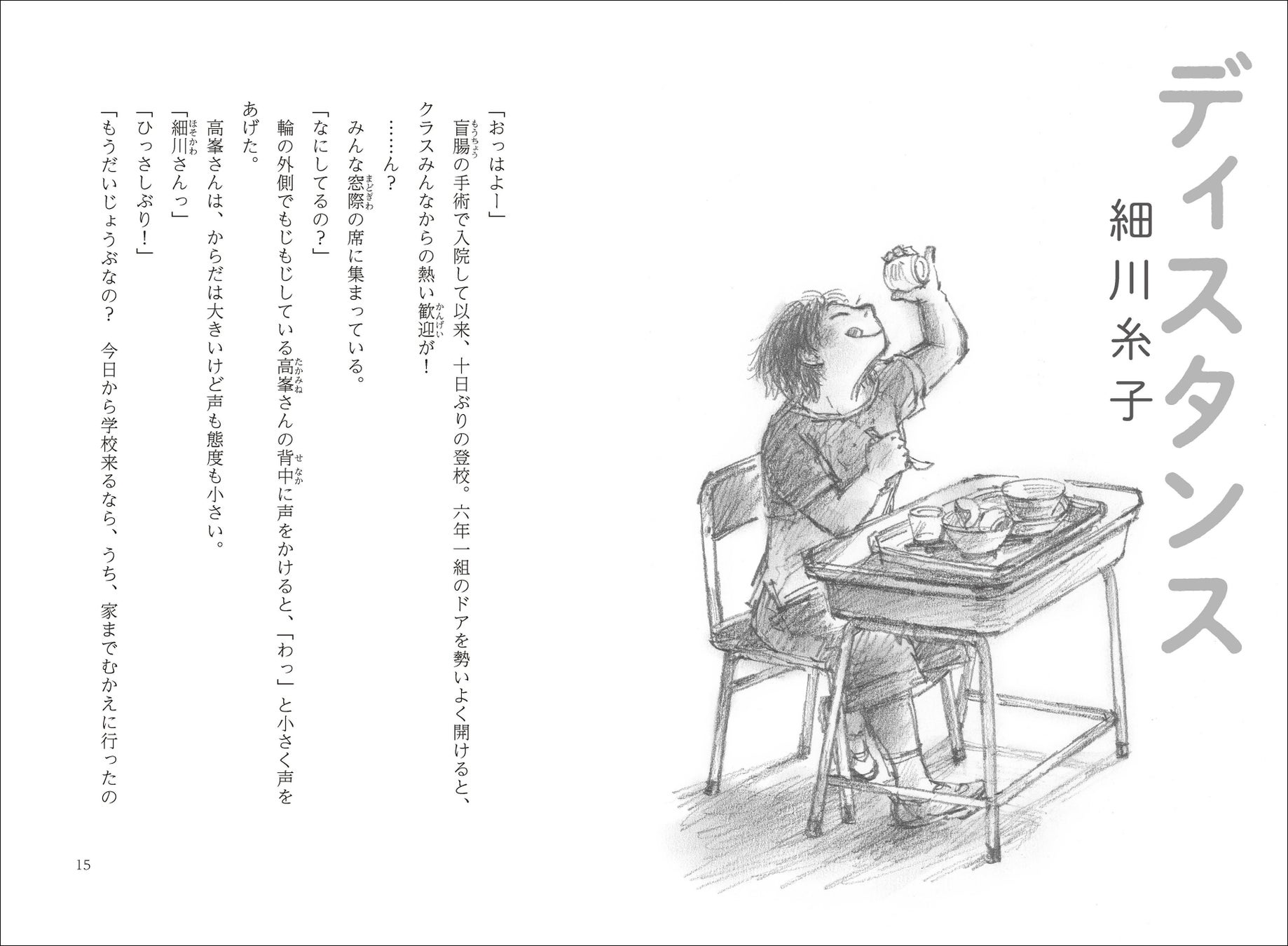 『ちいさな宇宙の扉のまえで 続・糸子の体重計』(いとうみく・作 佐藤真紀子・絵)