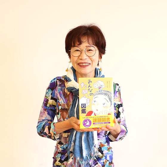 『みんなのためいき図鑑』著者・村上しいこさん