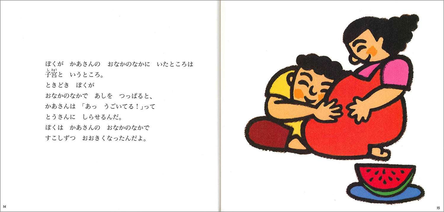 なぜ、性教育の絵本が、30年にわたって読者の心に届きつづけて