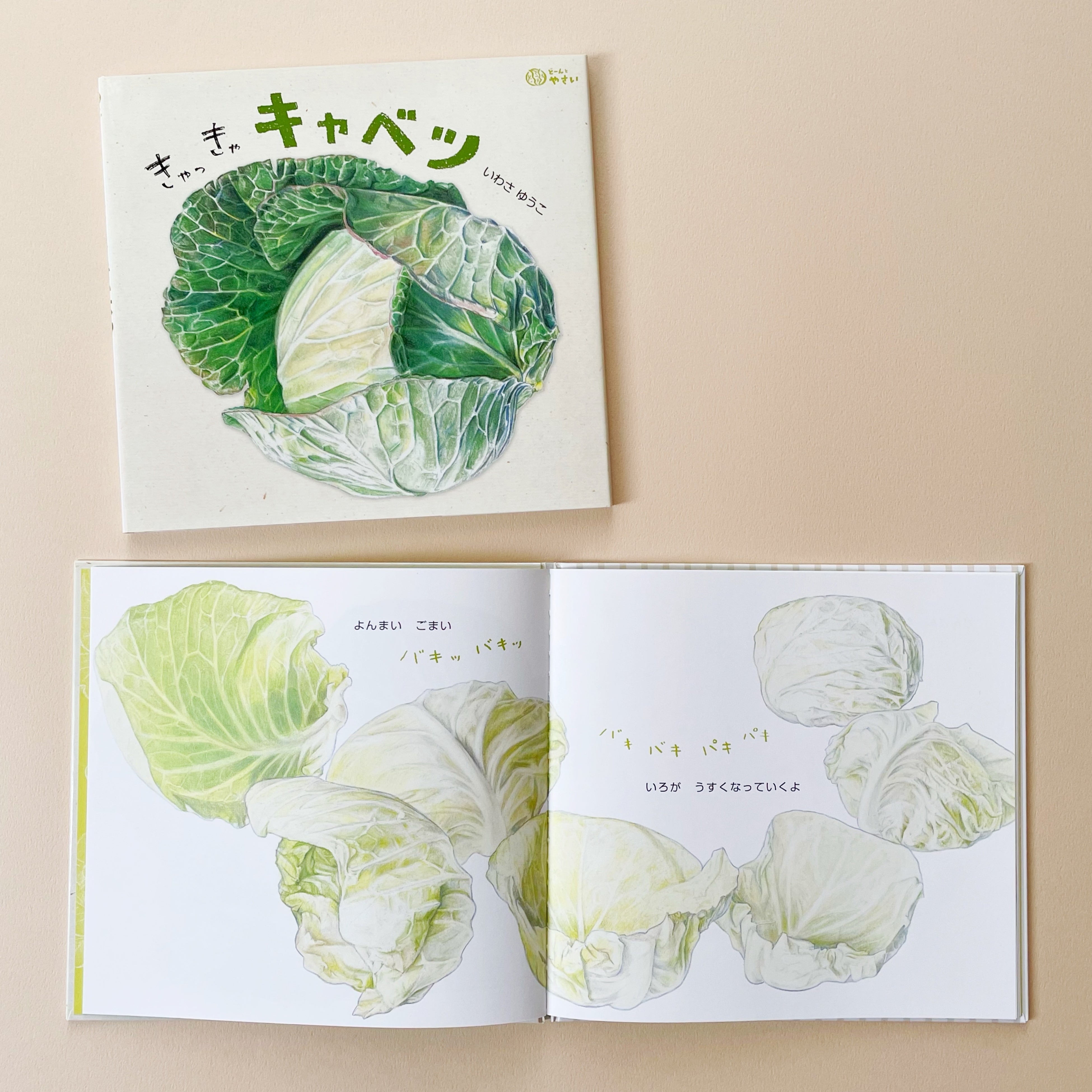 主人公は畑にいる！ 絵本『ごろんずっしり さつまいも』刊行 | 株式