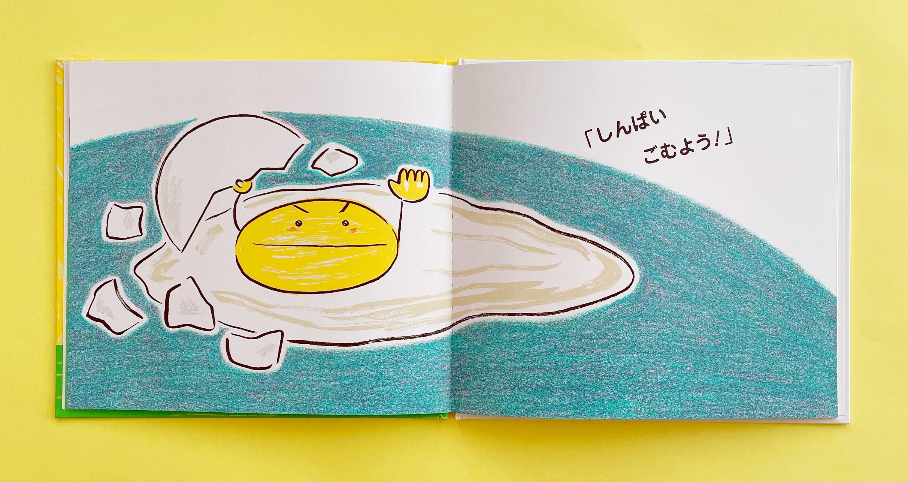 『たまごさんがね‥』（とよた かずひこ　さく・え）