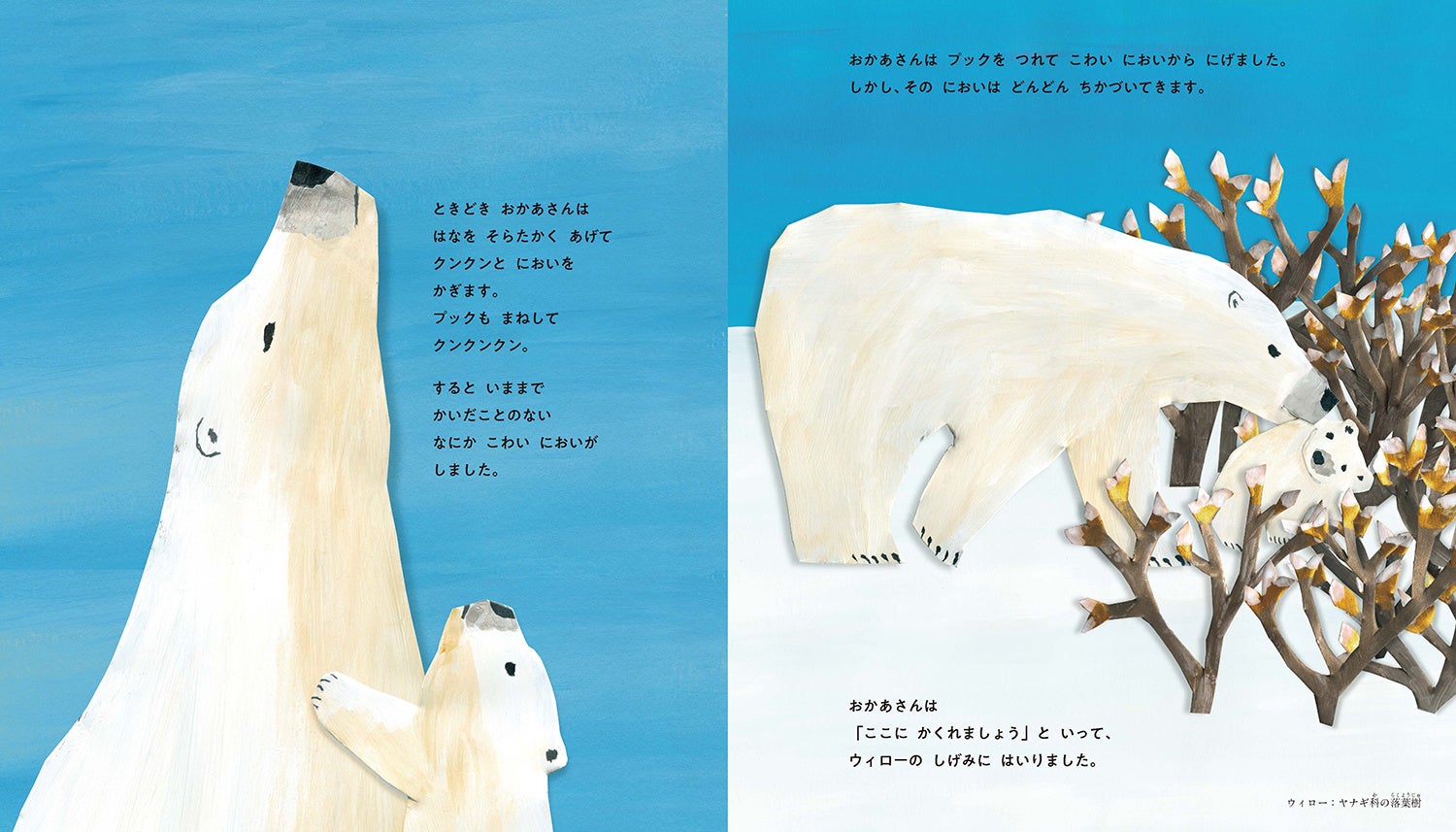 『ホッキョクグマのプック』 あずみ虫 作（童心社）