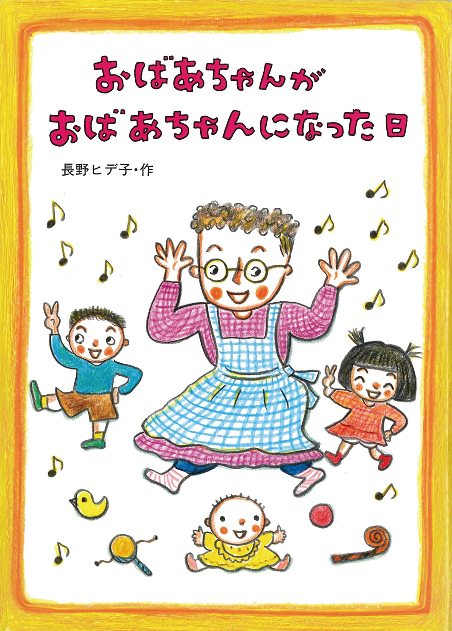 おかあさんがおかあさんになった日　ちょっとだけ　うまれてきてくれてありがとう おかあさんがおかあさんになった日』｜感想・レビュー - 読書