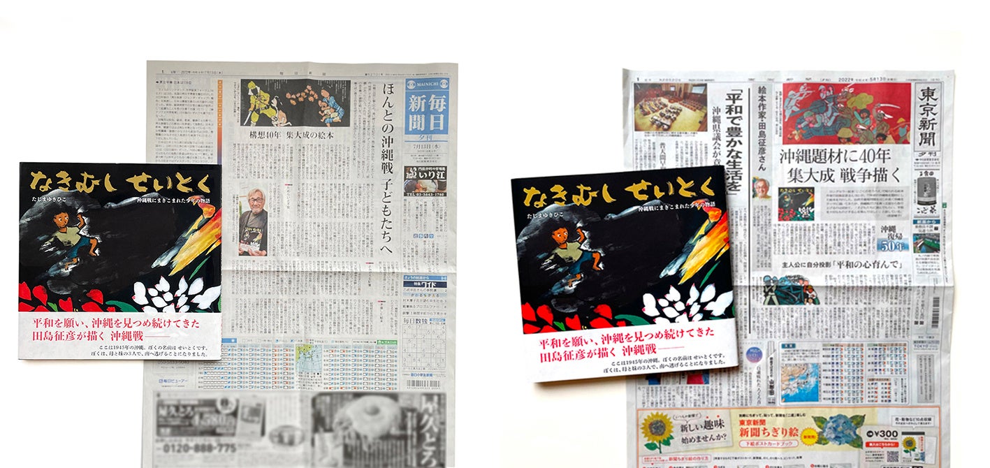 7月13日(水)毎日新聞 東京本社版夕刊、5月13日(金)の東京新聞夕刊