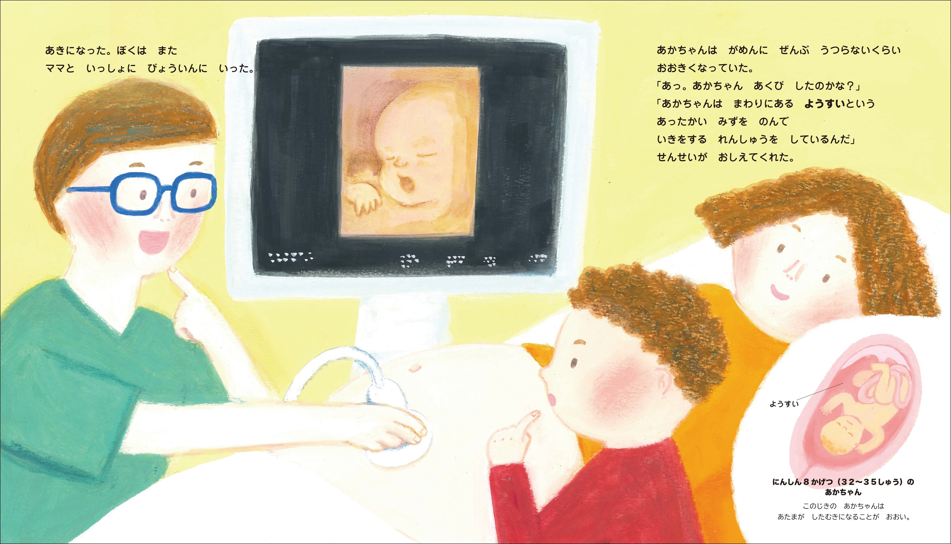 『あかちゃんが うまれるまで』（絵・相野谷由起）