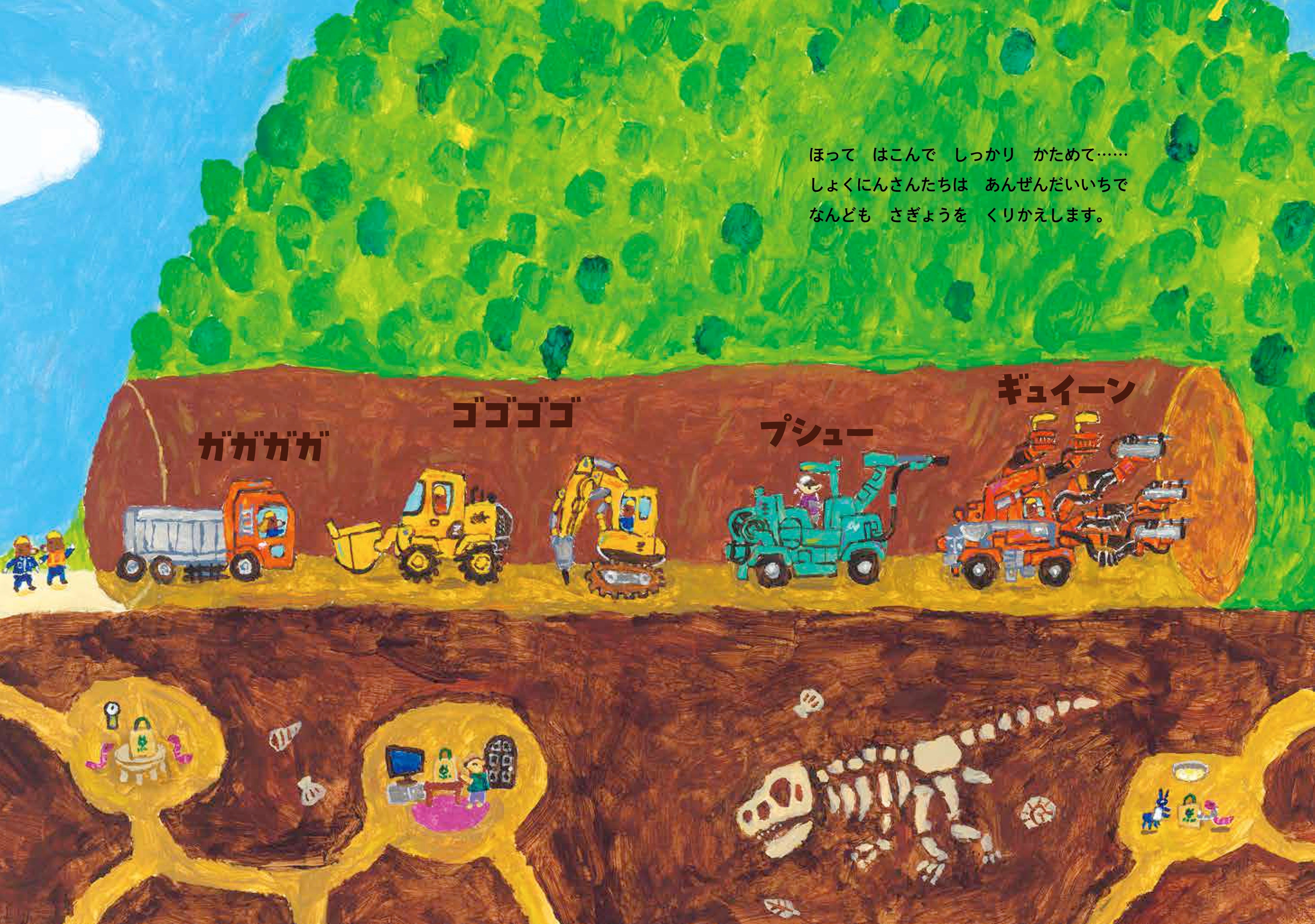 今度はトンネル工事！ 絵本「もぐらけんせつ」シリーズ第3弾『もぐら