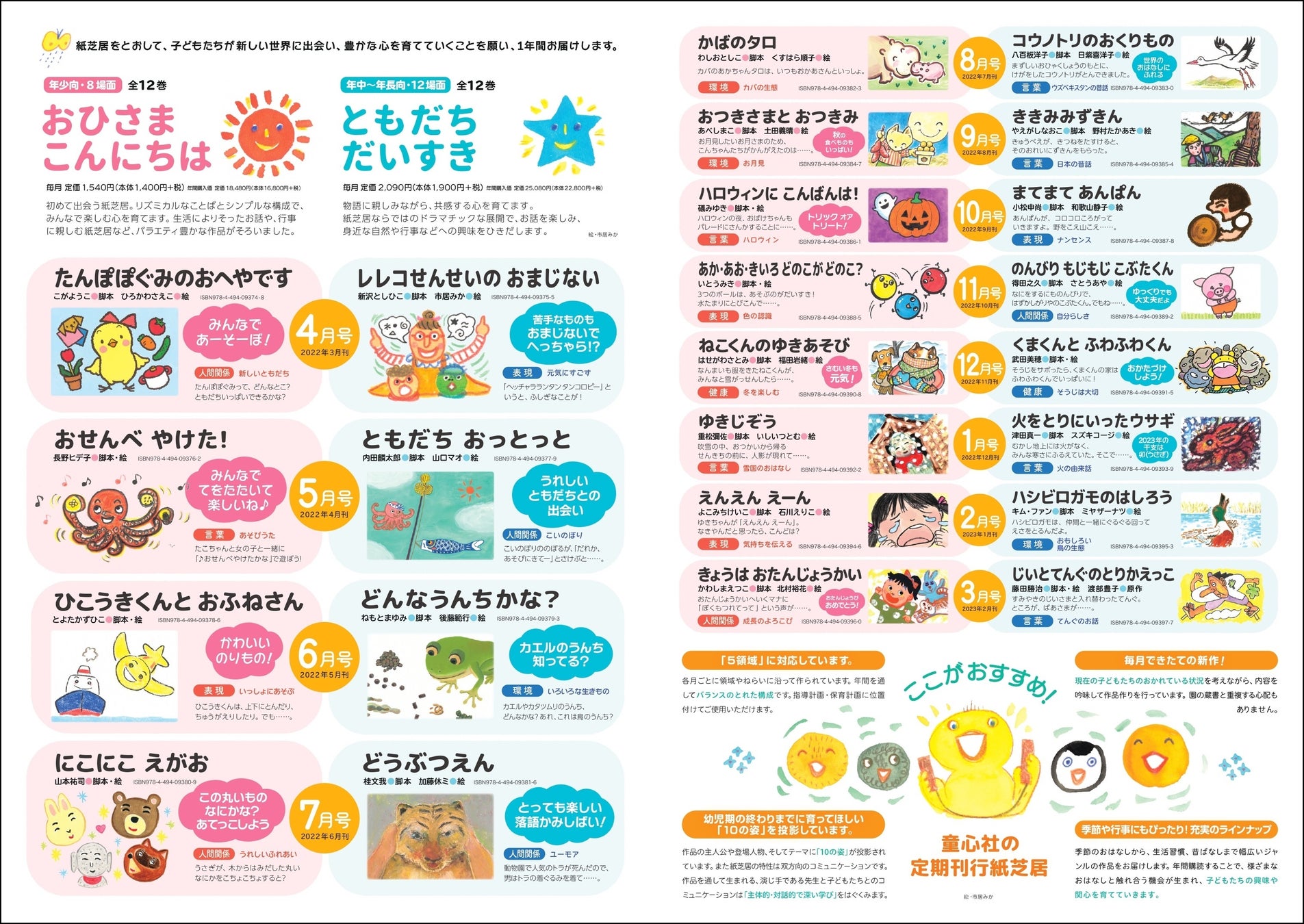 童心社「2022 定期刊行かみしばい」年間ラインナップ