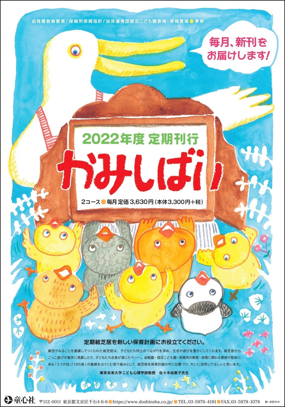 童心社「2022 定期刊行かみしばい」