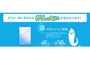 線虫がん検査の次世代型 “がん種特定検査”、ついに実用化!!世界初 線虫がん検査の次世代型 “がん種特定検査”、ついに実用化!!世界初