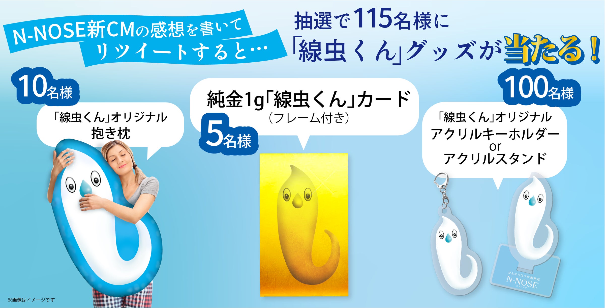 N-NOSE®キャラクター線虫くんが純金に!!本日からプレゼント N-NOSE®キャラクター線虫くんが純金に!!本日からプレゼント