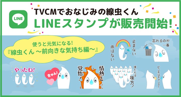 線虫くんがLINEスタンプに!HIROTSUバイオサイエンスのがん検査技術と健康情報 線虫くんがLINEスタンプに!HIROTSUバイオサイエンスのがん検査技術と健康情報