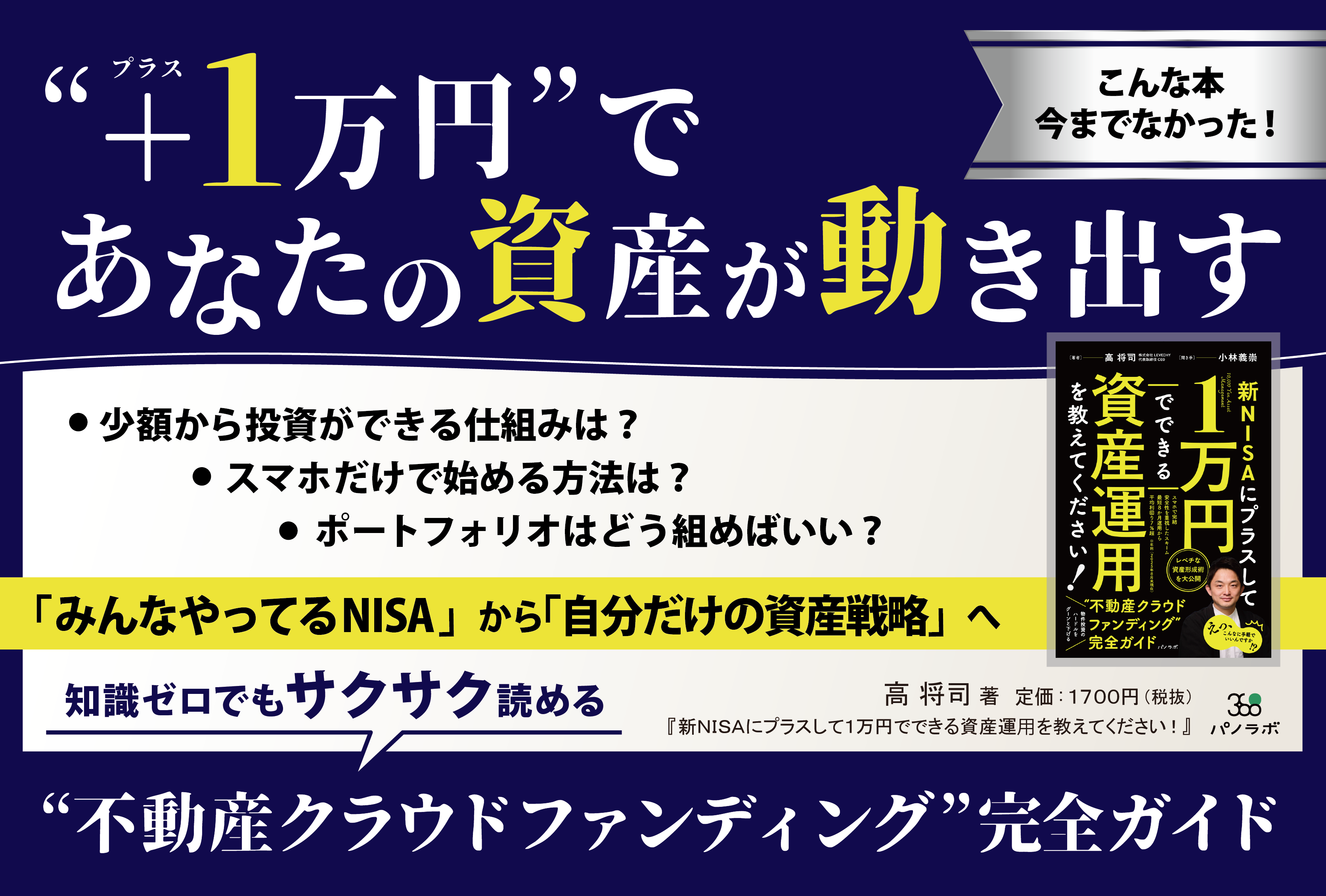 新刊情報】「1万円から不動産投資」が可能に。高将司氏著『新NISAに