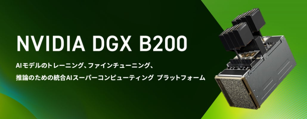 NVIDIA B200搭載 GPUアプライアンスサーバー「NVIDIA® DGX™ B200」受注開始のお知らせ | 株式会社ジーデップ ...