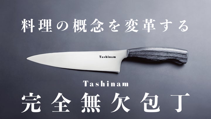伝統工芸ブランド「Tashinam(タシナム)」を運営する株式会社Tashinam 伝統工芸ブランド「Tashinam(タシナム)」を運営する株式会社Tashinam