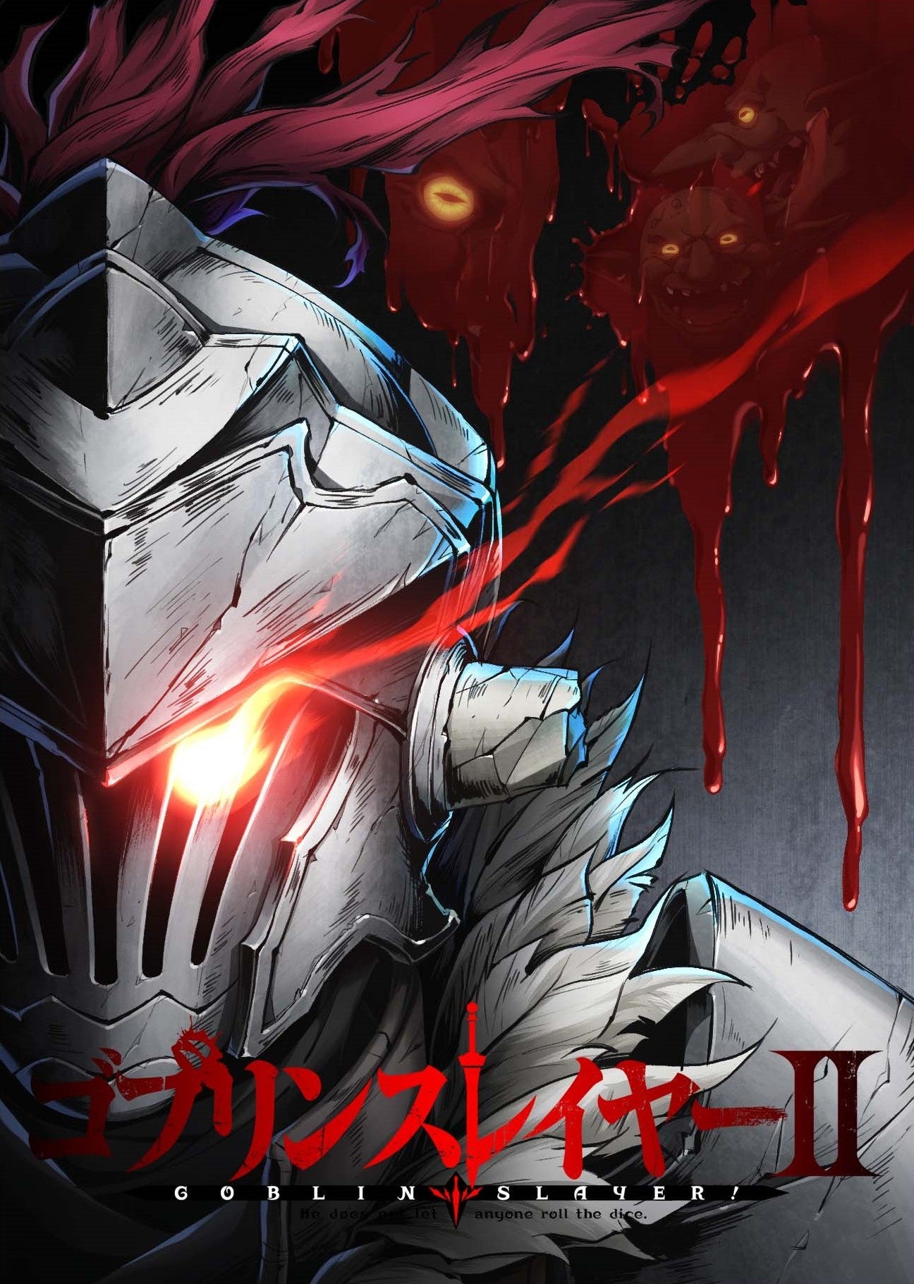 ©蝸牛くも・SBクリエイティブ／ゴブリンスレイヤー2製作委員会