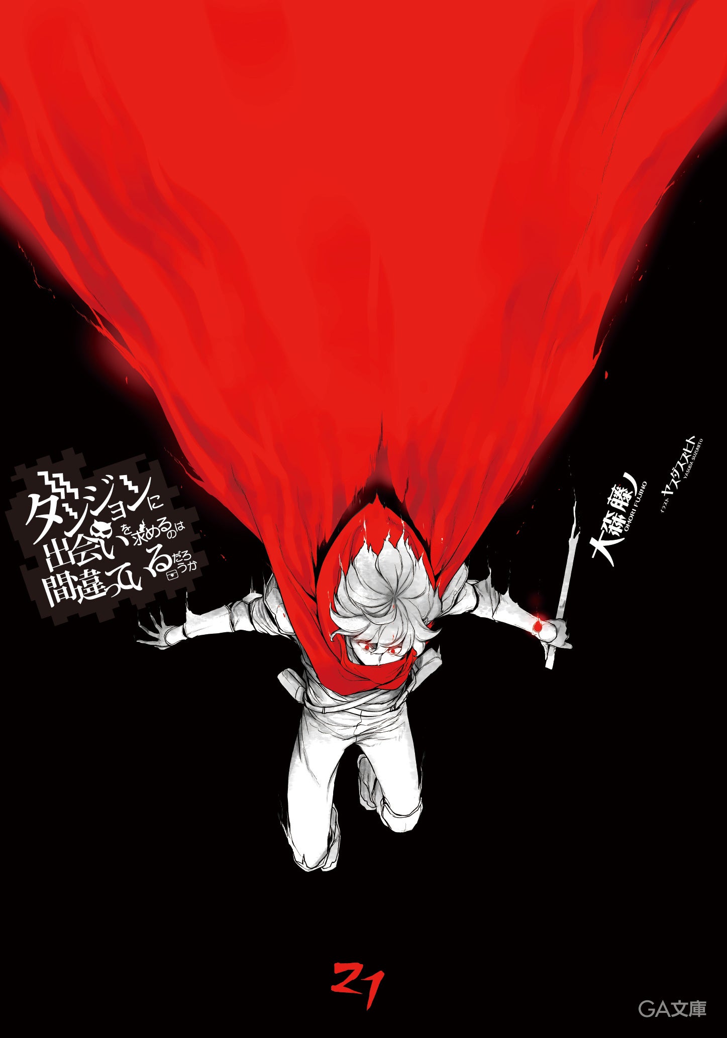 ダンまち」シリーズ最新刊3作品同時発売！本編・外伝（ソード