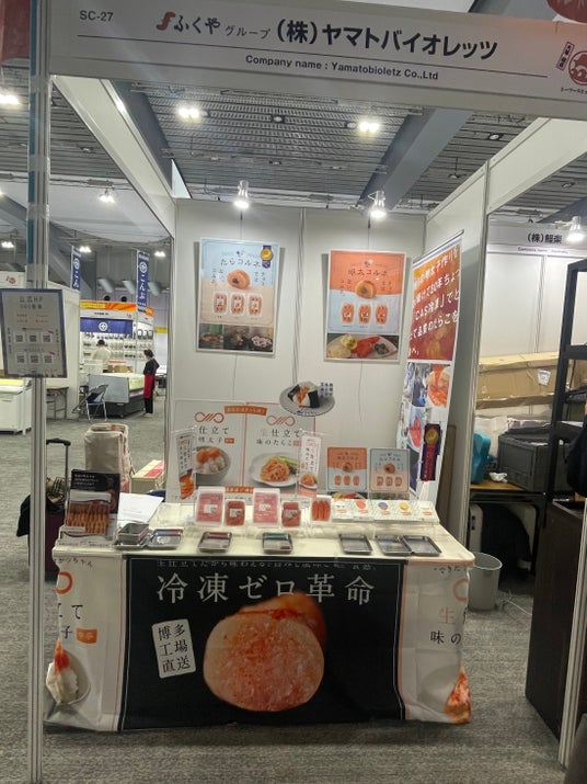 ヤマトバイオレッツ、「第23回シーフードショー大阪」出展”冷凍しない”明太子・たらこ「生仕立て」シリーズを展示 ヤマトバイオレッツ、「第23回シーフードショー大阪」出展”冷凍しない”明太子・たらこ「生仕立て」シリーズを展示