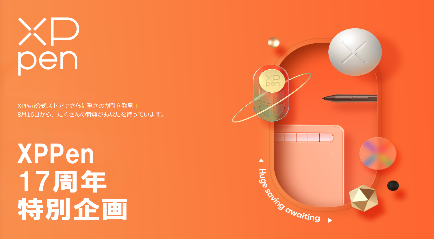 XPPen13.3インチ液晶ペンタブレット「Artist 13セカンド」新登場、17