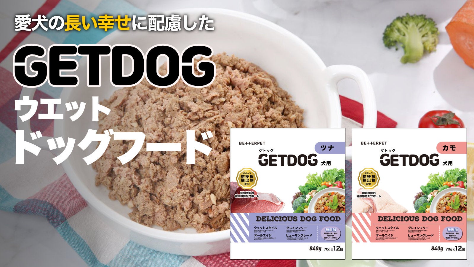 getdogウエットドッグフード