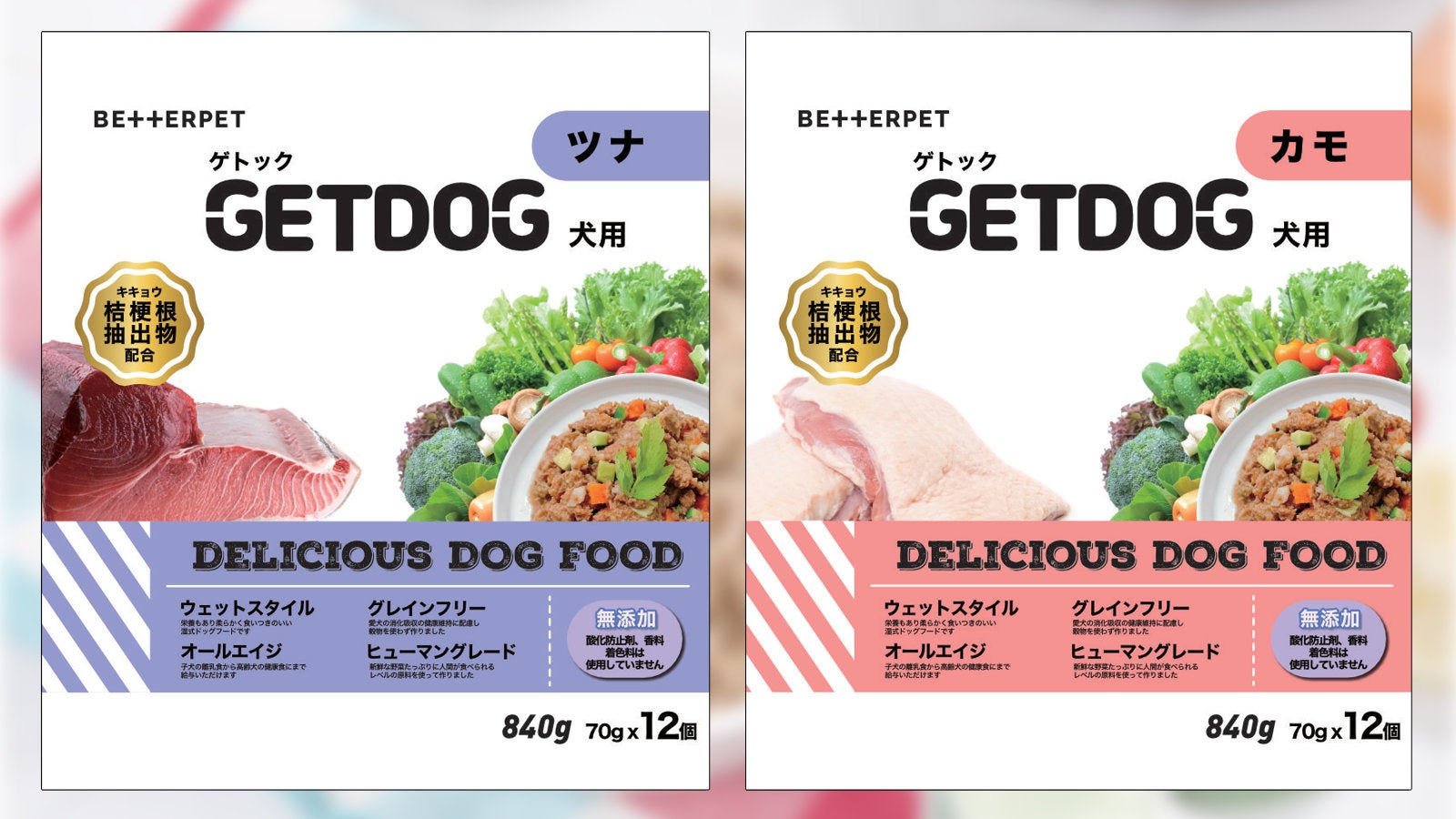 getdogウエットドッグフード