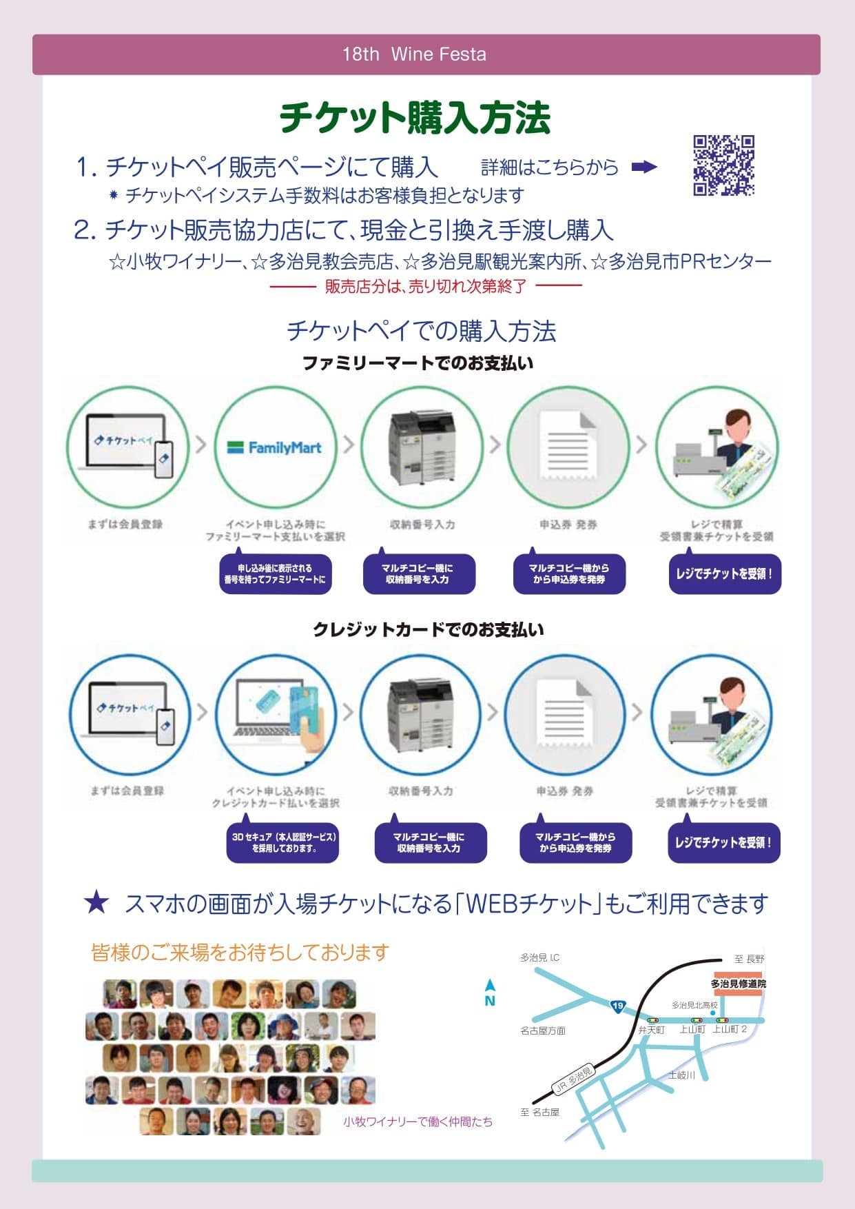 チケット販売についてはこちらもご確認ください