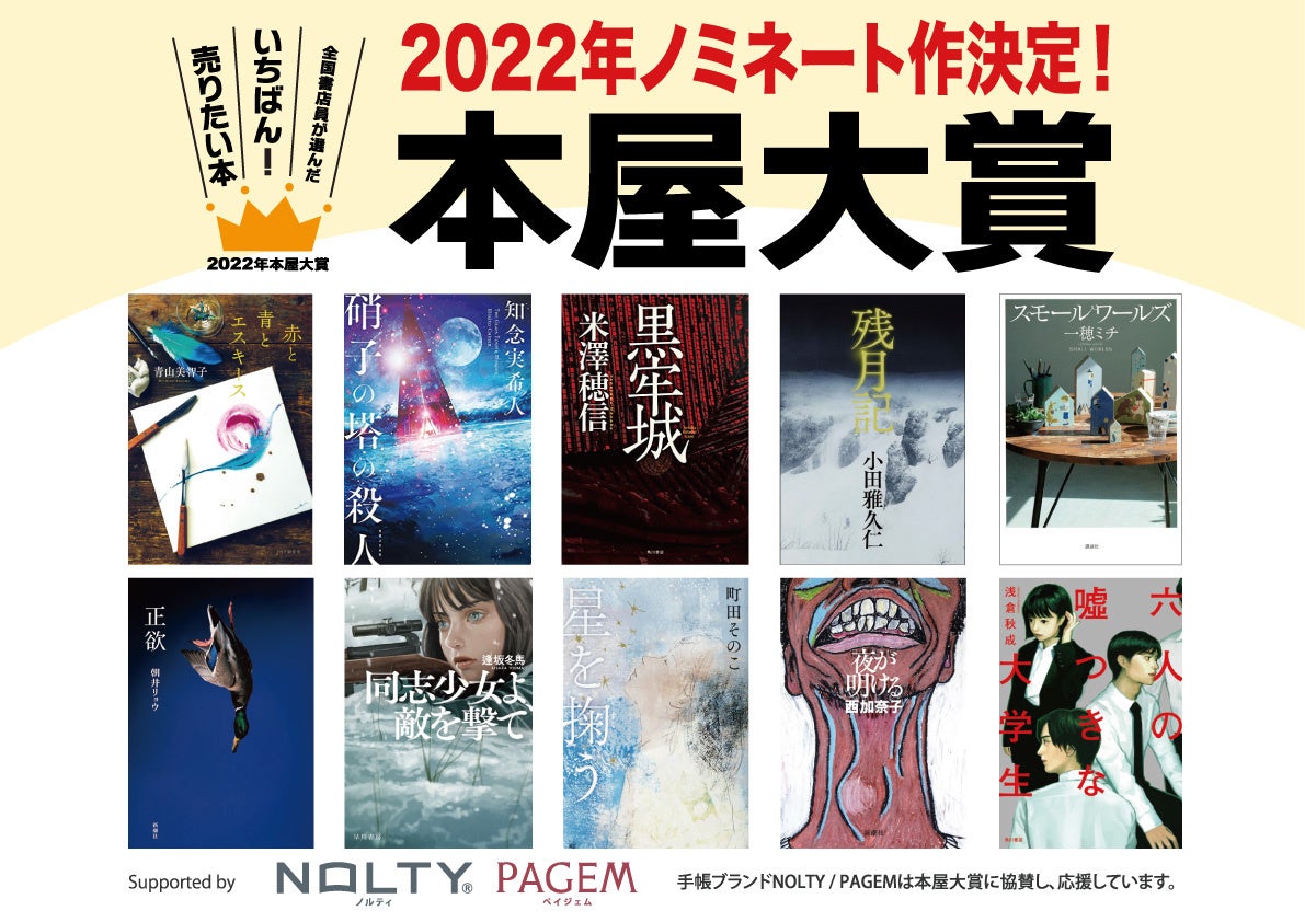本屋大賞 2022