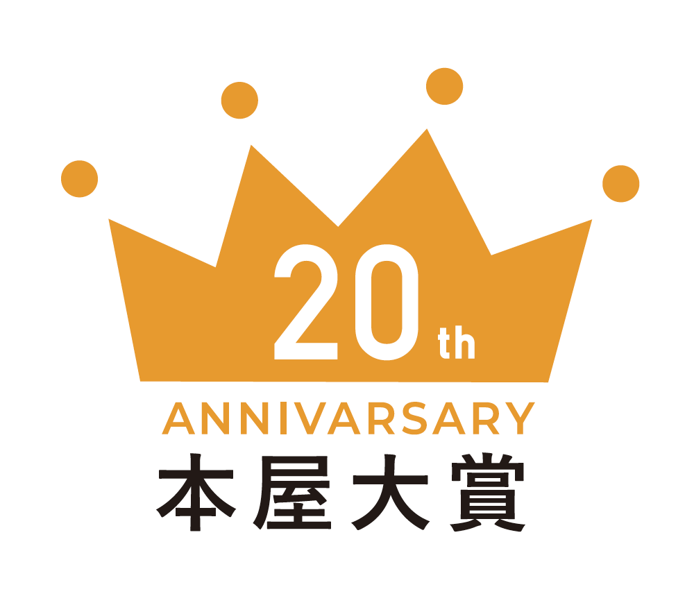 本屋大賞20周年 ロゴ