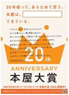 20周年記念ポスター