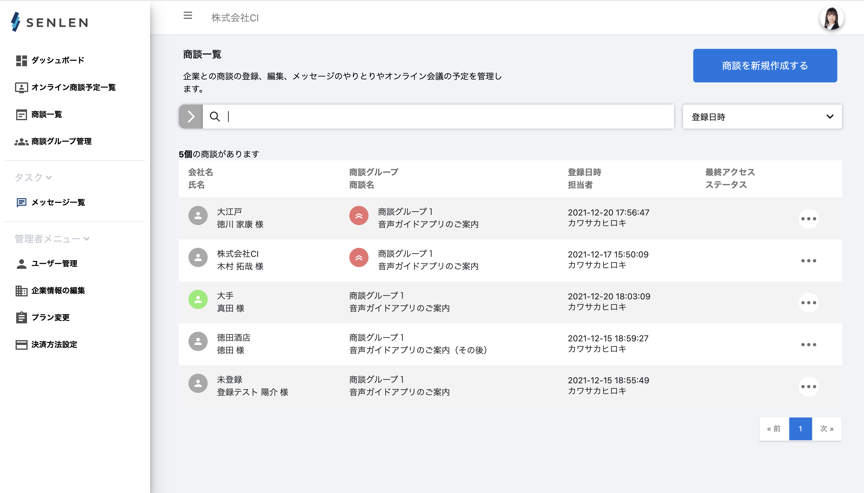 営業活動を管理画面で一括管理