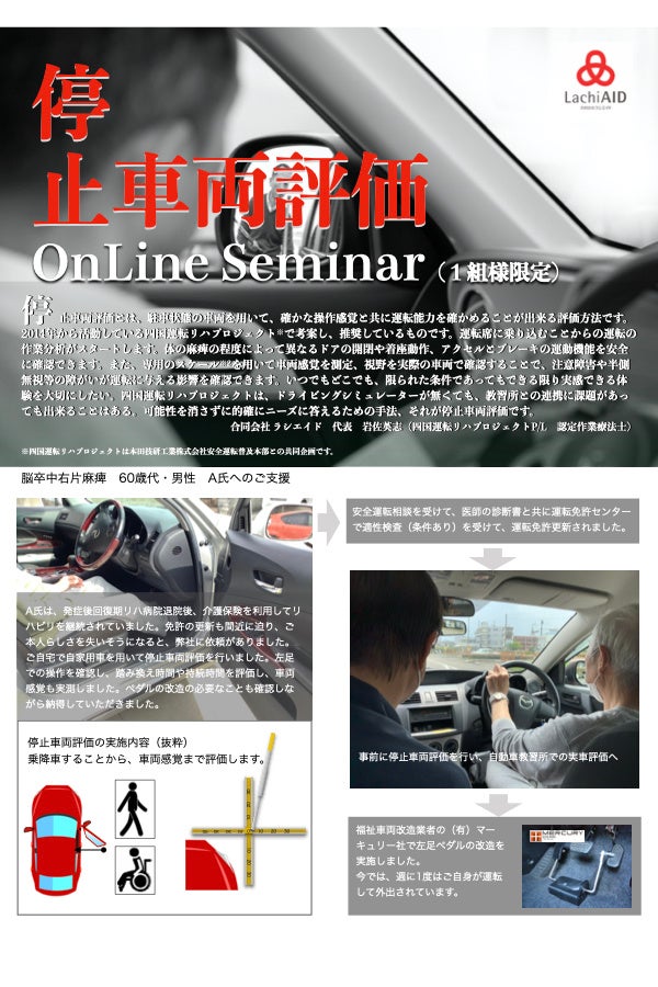 停止車両評価オンラインセミナー