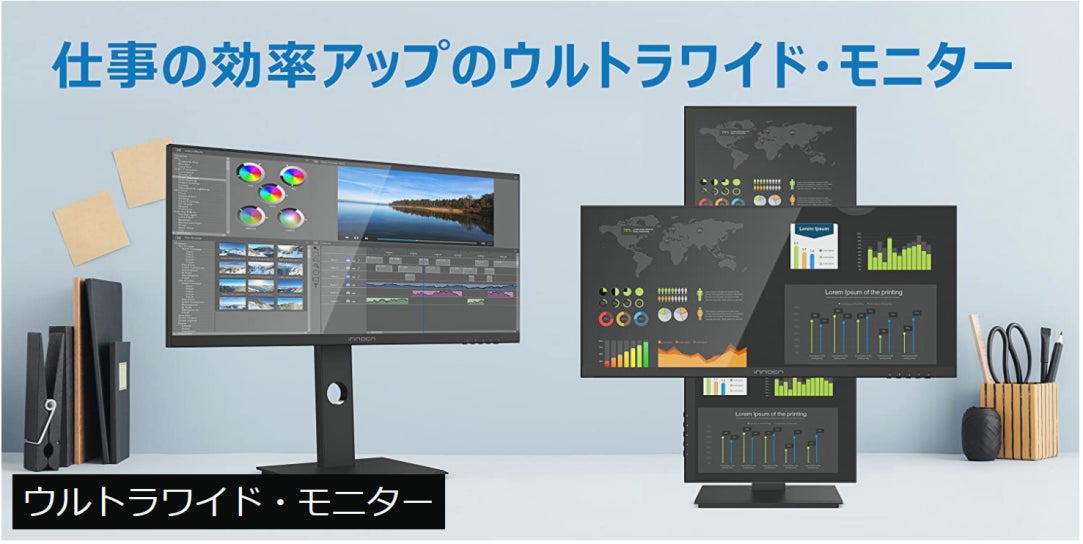 新年初日で15%オフ!Innocn 三つのウルトラワイドモニター新春 新年初日で15%オフ!Innocn 三つのウルトラワイドモニター新春