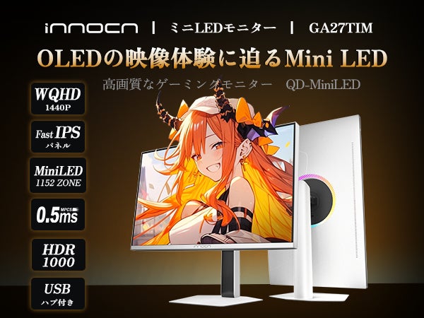 最大34%OFF】究極の映像体験を今こそ。INNOCN Mini LEDモニターが 最大34%OFF】究極の映像体験を今こそ。INNOCN Mini LEDモニターが