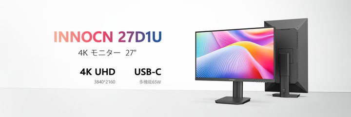 INNOCNの人気4Kモニター「27D1U」待望の再販決定!期間限定10%OFF INNOCNの人気4Kモニター「27D1U」待望の再販決定!期間限定10%OFF