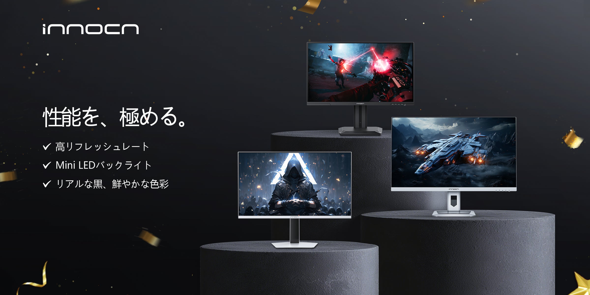 INNOCN、Mini LEDモニターシリーズ特集|25~32インチまで揃う充実の INNOCN、Mini LEDモニターシリーズ特集|25~32インチまで揃う充実の