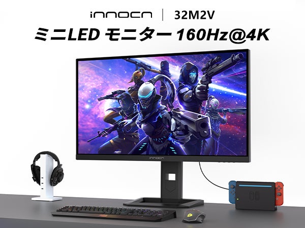 INNOCN、2304ゾーンMini LED搭載「32M2V」新モデル登場(新色ブラック INNOCN、2304ゾーンMini LED搭載「32M2V」新モデル登場(新色ブラック