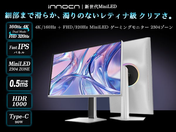 INNOCN、27インチMini LEDモニター「GA27V1M MAX」を発表 | 深セン市 INNOCN、27インチMini LEDモニター「GA27V1M MAX」を発表 | 深セン市