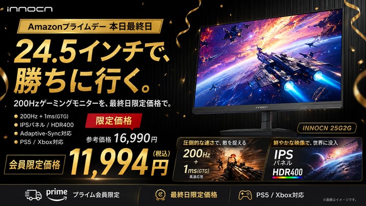 Amazonプライムデー本日最終日】INNOCN、200Hzゲーミングモニター Amazonプライムデー本日最終日】INNOCN、200Hzゲーミングモニター