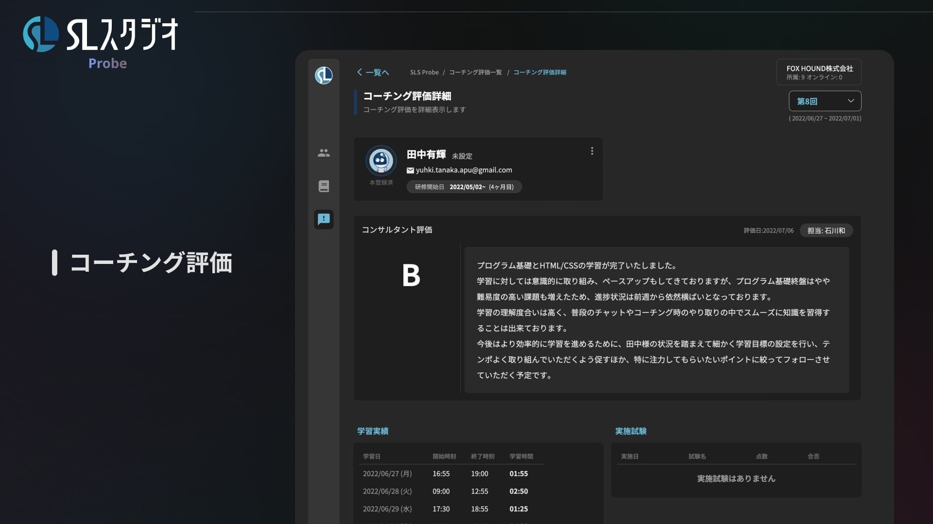 コーチングにおける報告書閲覧画面イメージ