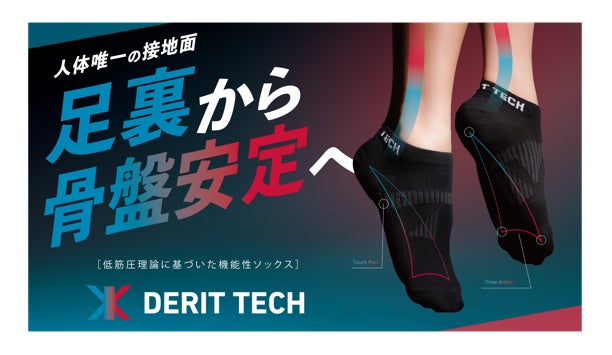 身体の軸に重要な「骨盤」と足元の「接地面」に着目! 「身体 身体の軸に重要な「骨盤」と足元の「接地面」に着目! 「身体