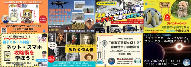 コロナ禍で需要増 約8 000講座から みんなが選ぶオンライン授業 No 1を投票で決定 キッズウィークエンドアワード21 の部門別グランプリを発表 キッズウィークエンド株式会社のプレスリリース コロナ禍で需要増 約8 000講座から みんなが選ぶオンライン授業 No 1を投票で決定 キッズウィークエンドアワード21 の部門別グランプリを発表 キッズウィークエンド株式会社のプレスリリース