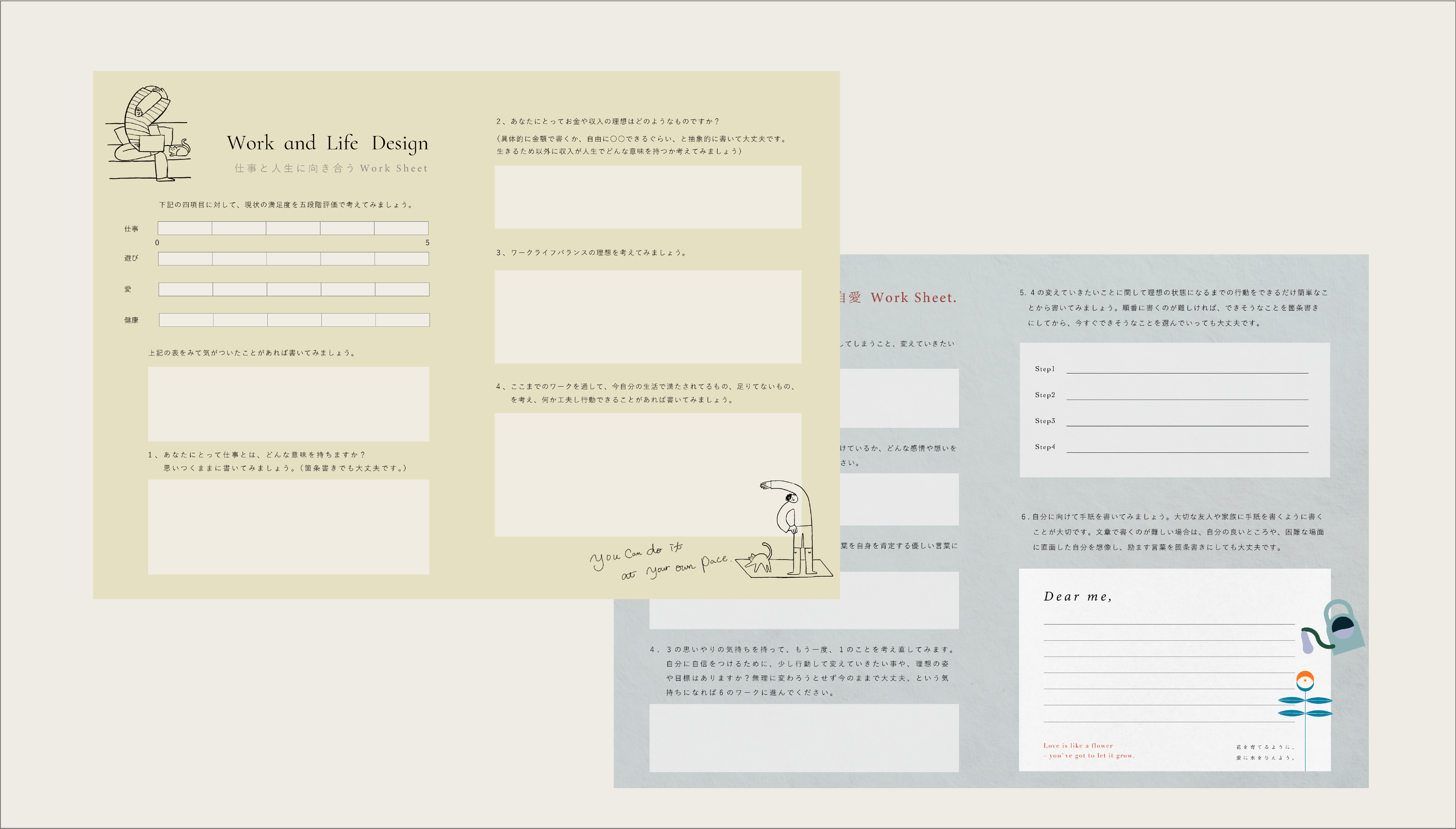 仕事と自分に向き合うワークシート
