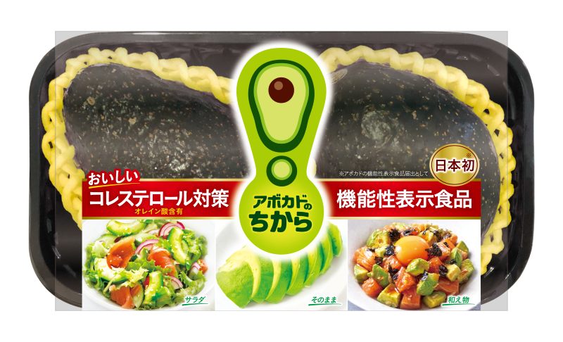 日本初！機能性表示食品のアボカド「アボカドのちから」、10月発売予定