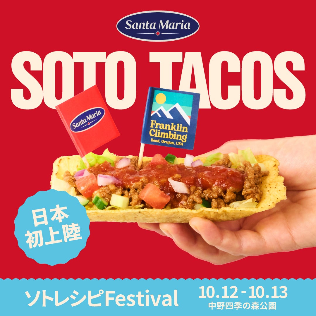 「Santa Maria(サンタ・マリア)」が、株式会社パルが運営するアウトドアブランドのキッチンカー事業「Kitchen Franklin Climbing」とコラボし、ソトレシピFESに出店!